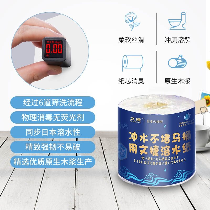 文捷溶水卫生纸水溶纸可溶水卷纸融水卷筒纸厕纸巾4层120g20卷/件