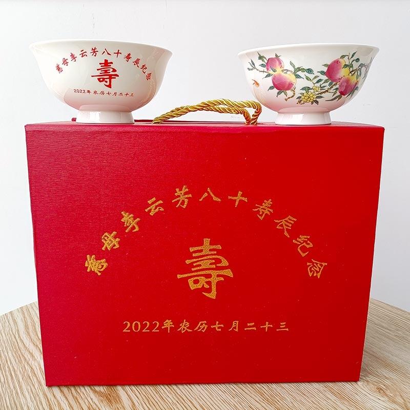 慈母八十岁生日寿碗定制烧字日期4.5寸寿桃高脚碗礼盒装寿宴回礼伴手礼