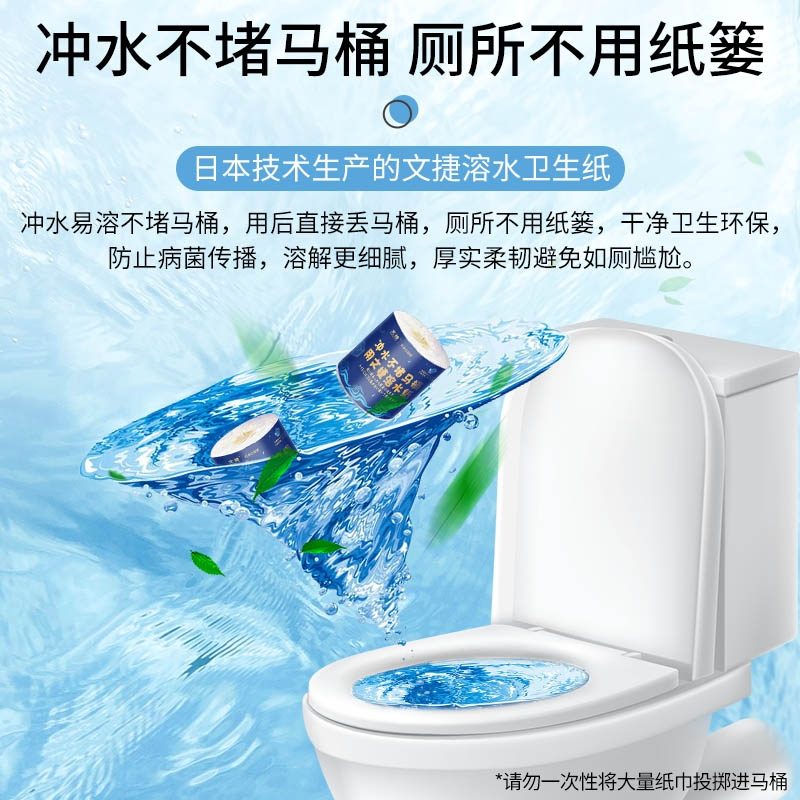 文捷溶水卫生纸水溶纸可溶水卷纸融水卷筒纸厕纸巾4层120g20卷/件