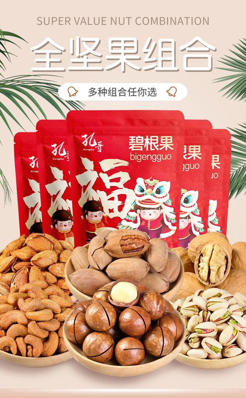 坚果混合零食开心果散装干果碧根果核桃夏威夷果炒货年货礼盒批发