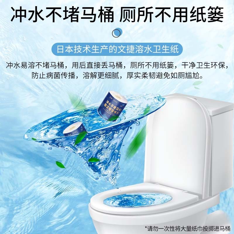 文捷溶水卫生纸水溶纸可溶水卷纸融水卷筒纸厕纸巾4层120g27卷/箱