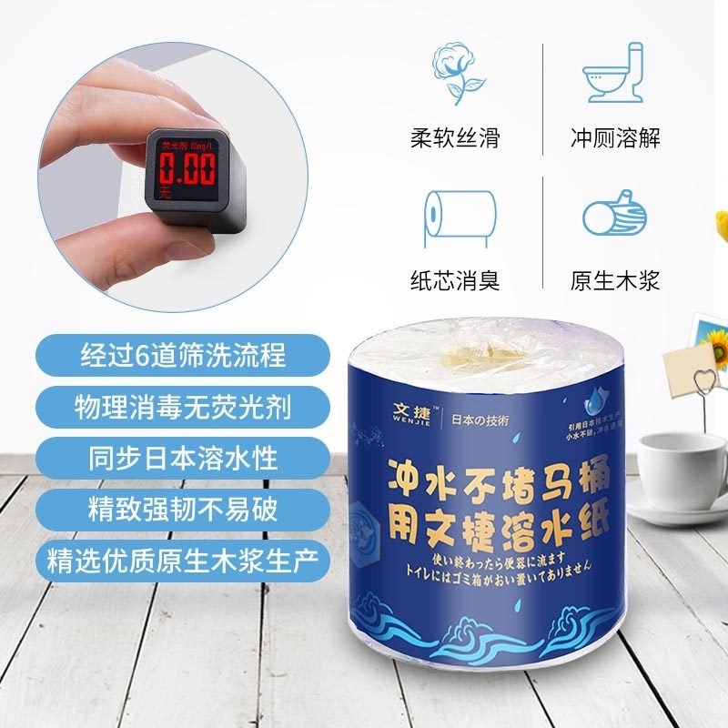 文捷溶水卫生纸水溶纸可溶水卷纸融水卷筒纸厕纸巾4层120g27卷/箱