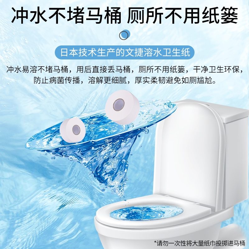 文捷溶水卫生纸