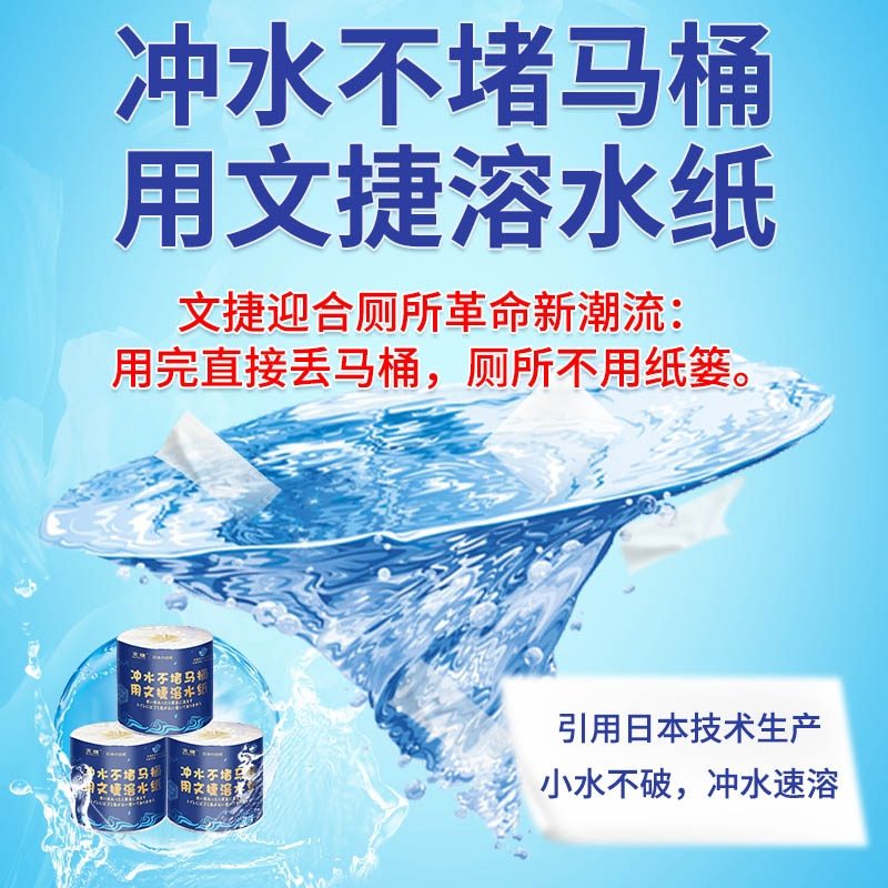 文捷溶水卫生纸水溶纸可溶水卷纸融水卷筒纸厕纸巾4层120g20卷/件
